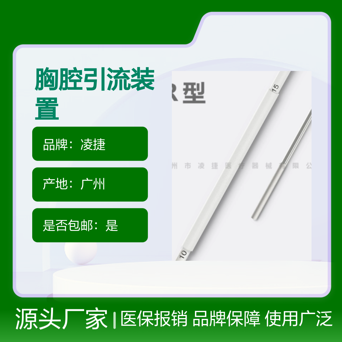 凌捷品牌胸腔一次性无菌留置引流装置 医用聚氨酯材质