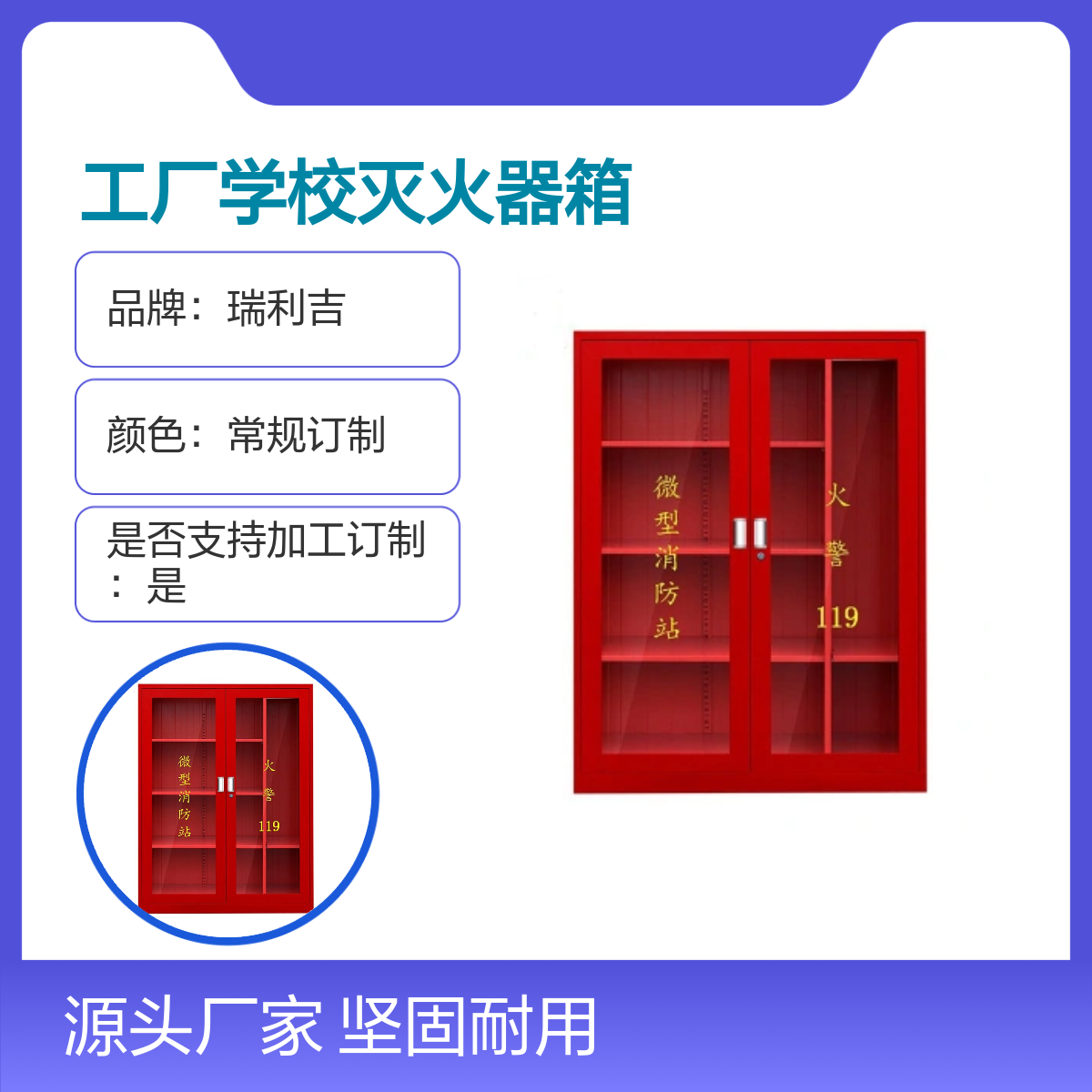 户外落地玻璃对开瑞利吉灭火器箱 坚固耐用 承重力强