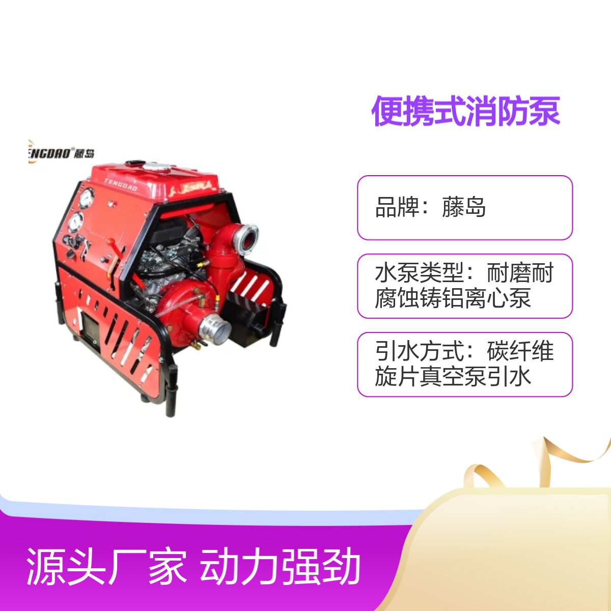 藤岛便携式汽油机消防泵 手抬式电启动 13-35hp多动力