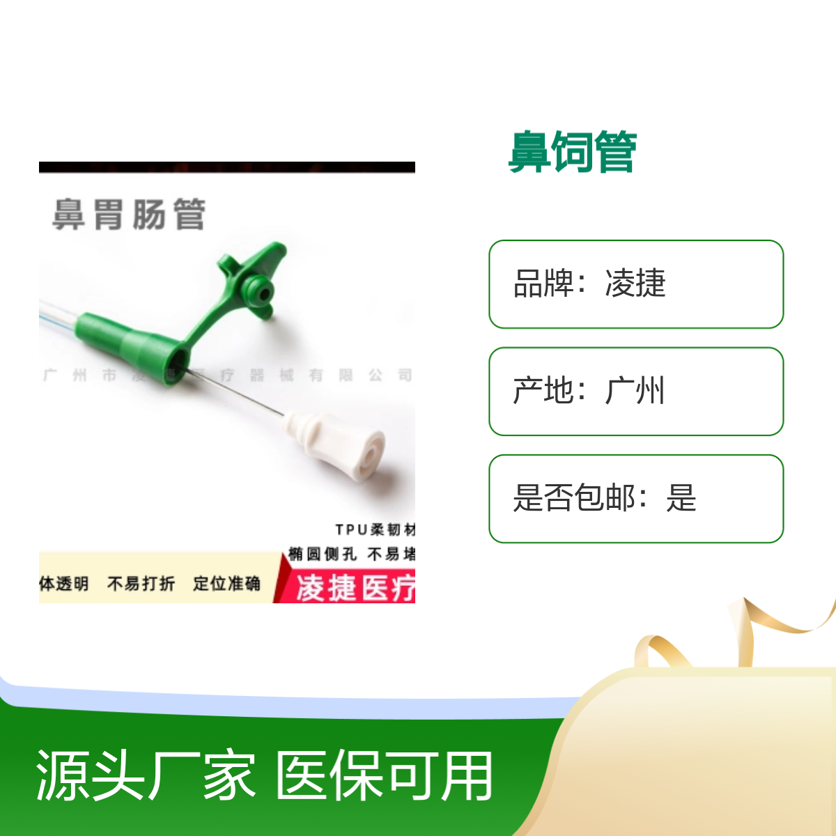 一次性胃管