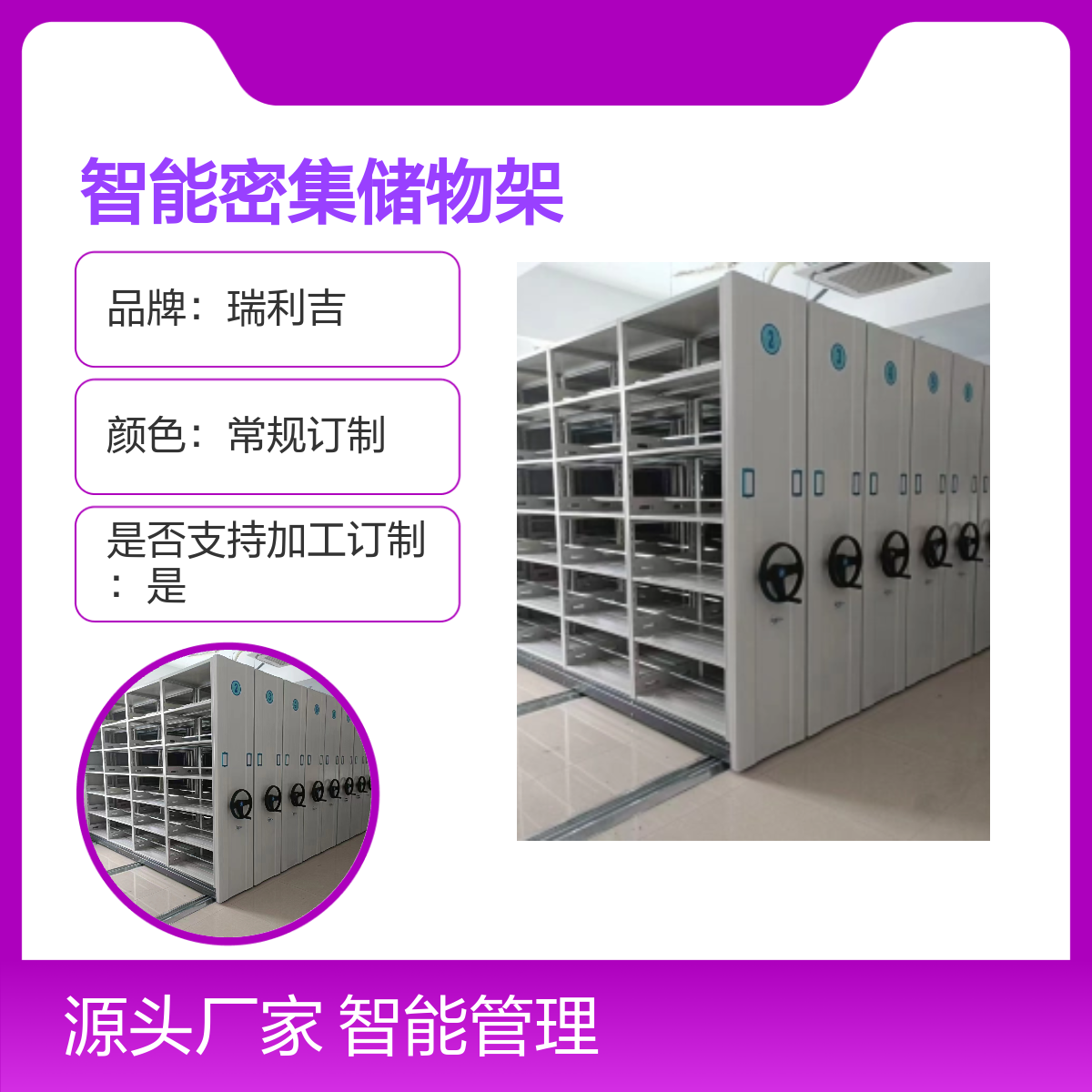 瑞利吉智能密集架 档案资料室定制 静电喷塑40kg