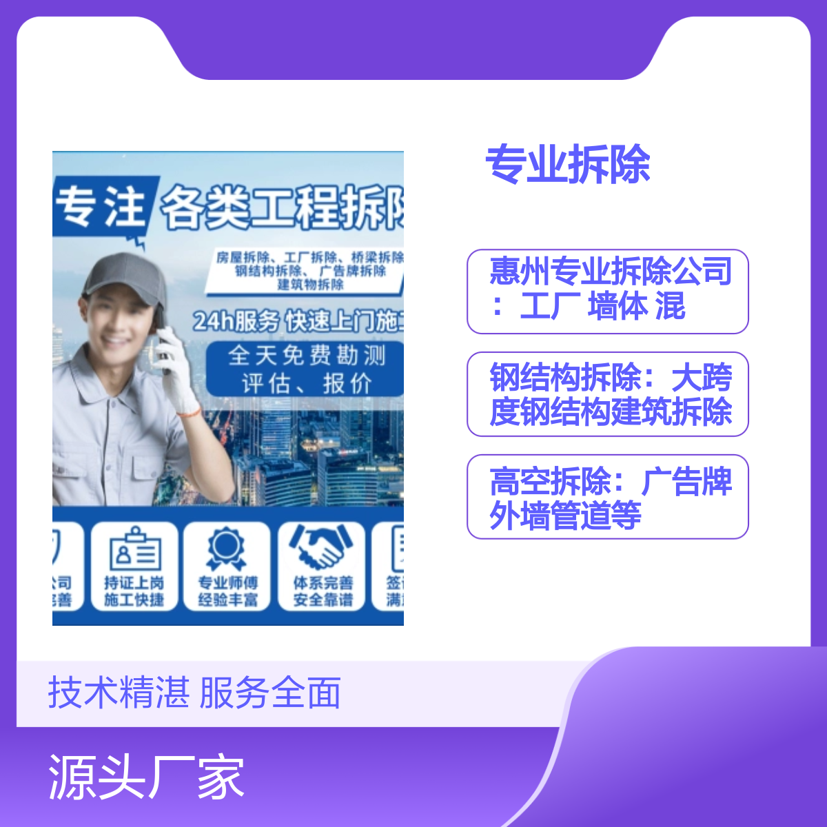专业拆除服务 各类建筑拆除 工厂 墙体 混凝土 墙地砖 广告牌外墙管道