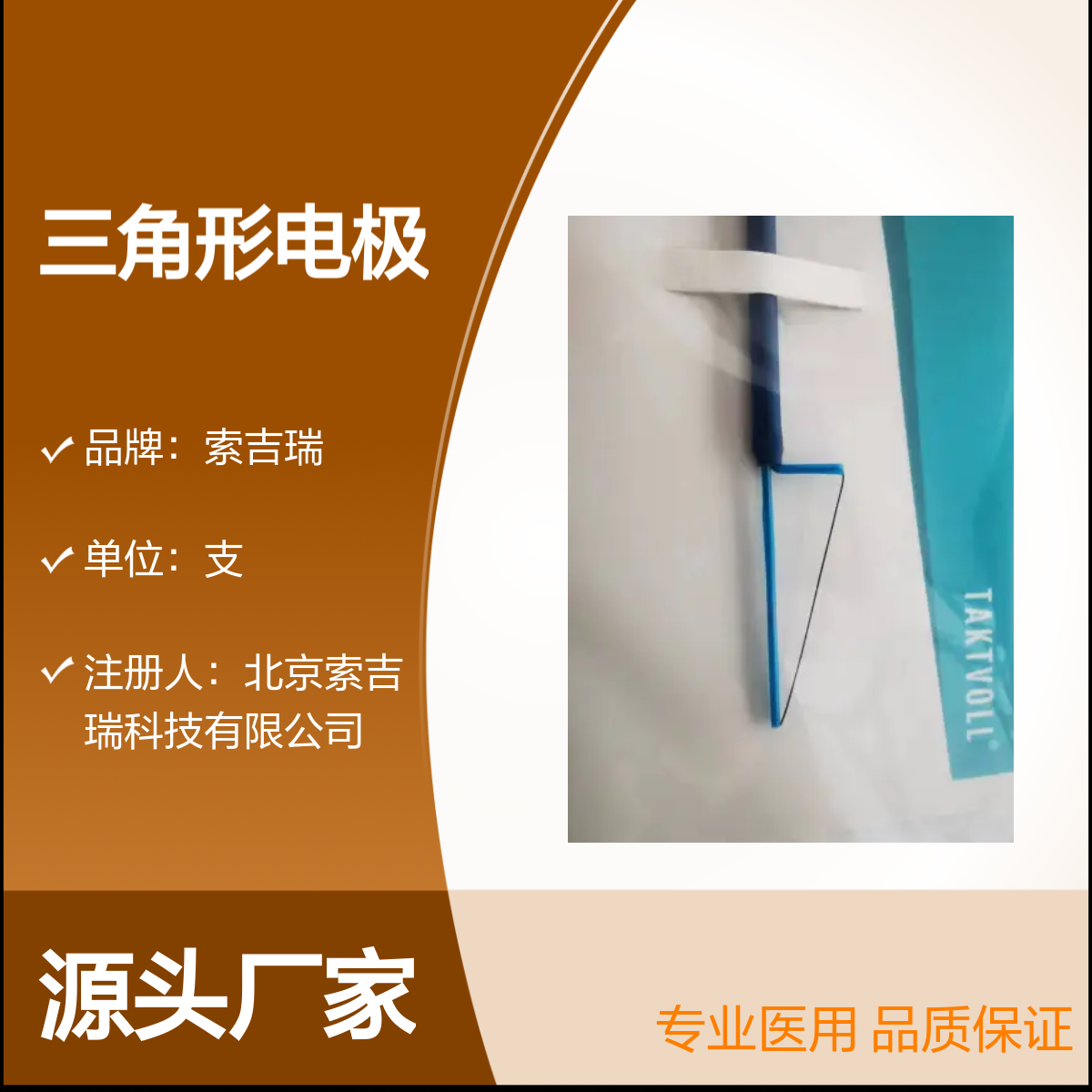 凝血环切手术三角形电极TCL2808 专业妇科医用