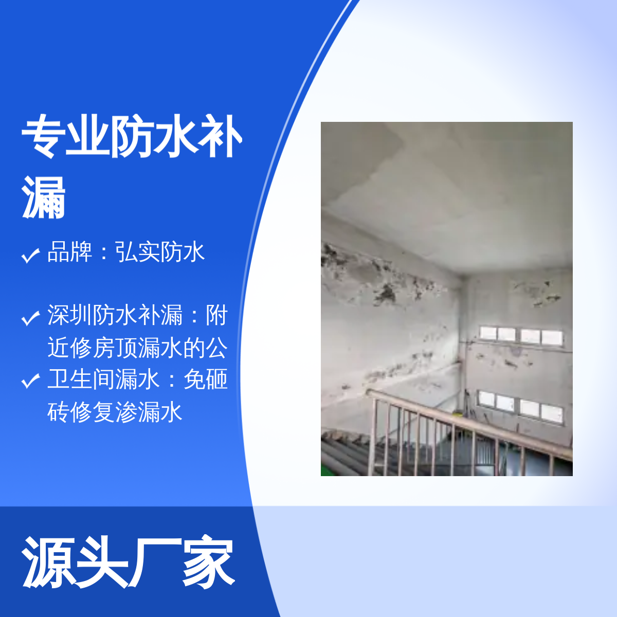 弘实防水专业补漏 服务周到 快速响应 免砸砖处理