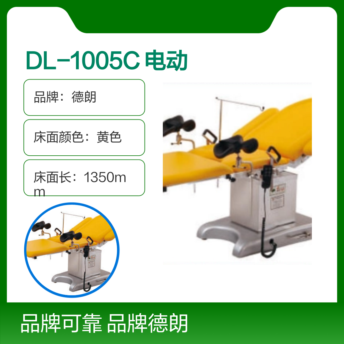 DL-1005C 电动妇产科手术床 爱婴型 多操作控制妇产床