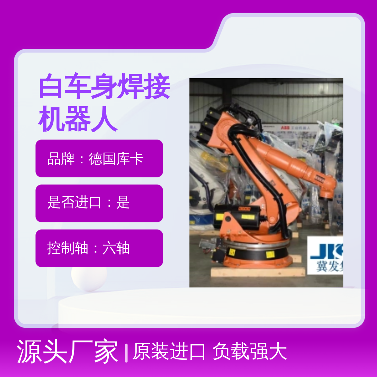 原装进口德国库卡白车身焊接机器人KR180-2 2000型
