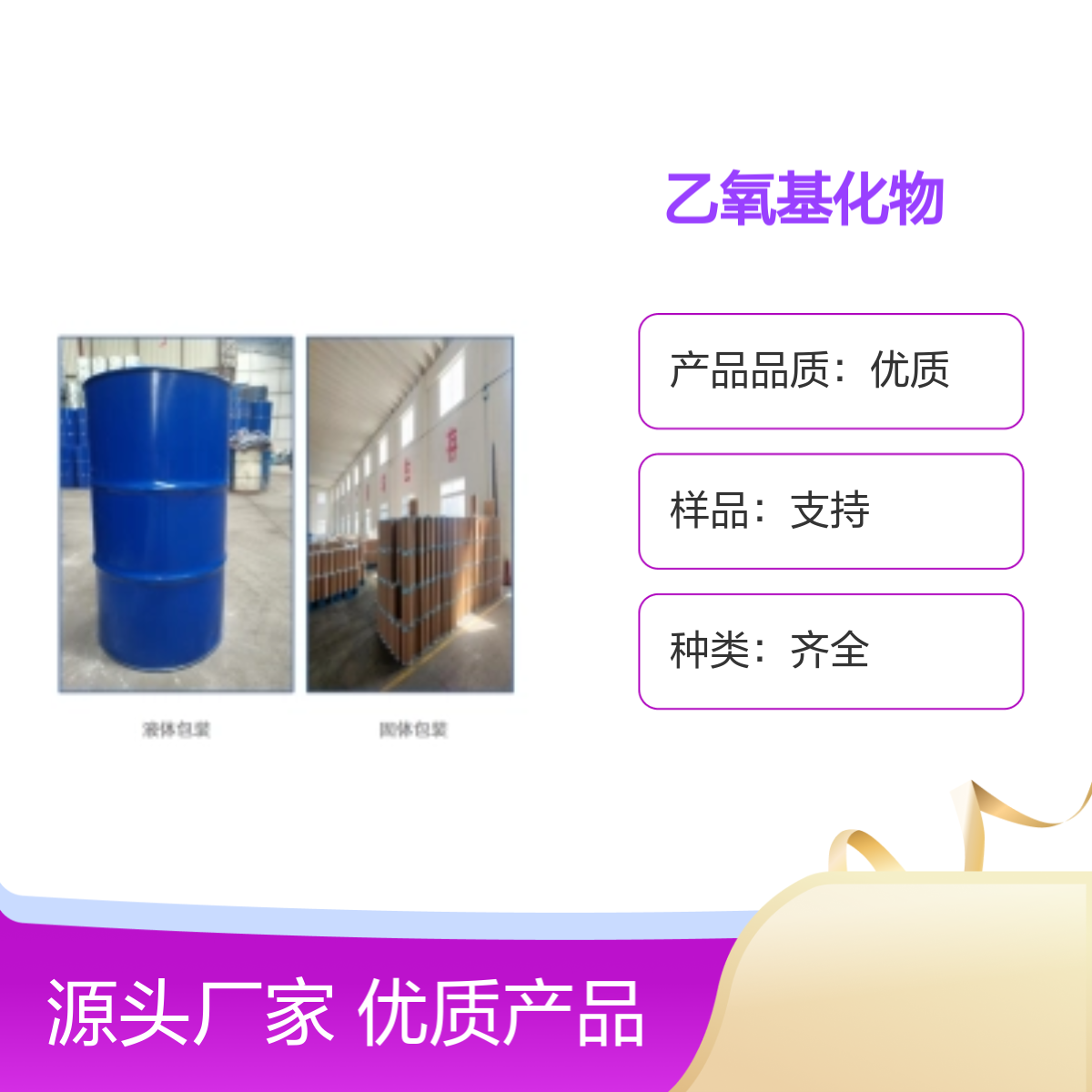26468-86-0 2-乙基己醇乙氧基化物高纯度化工能源