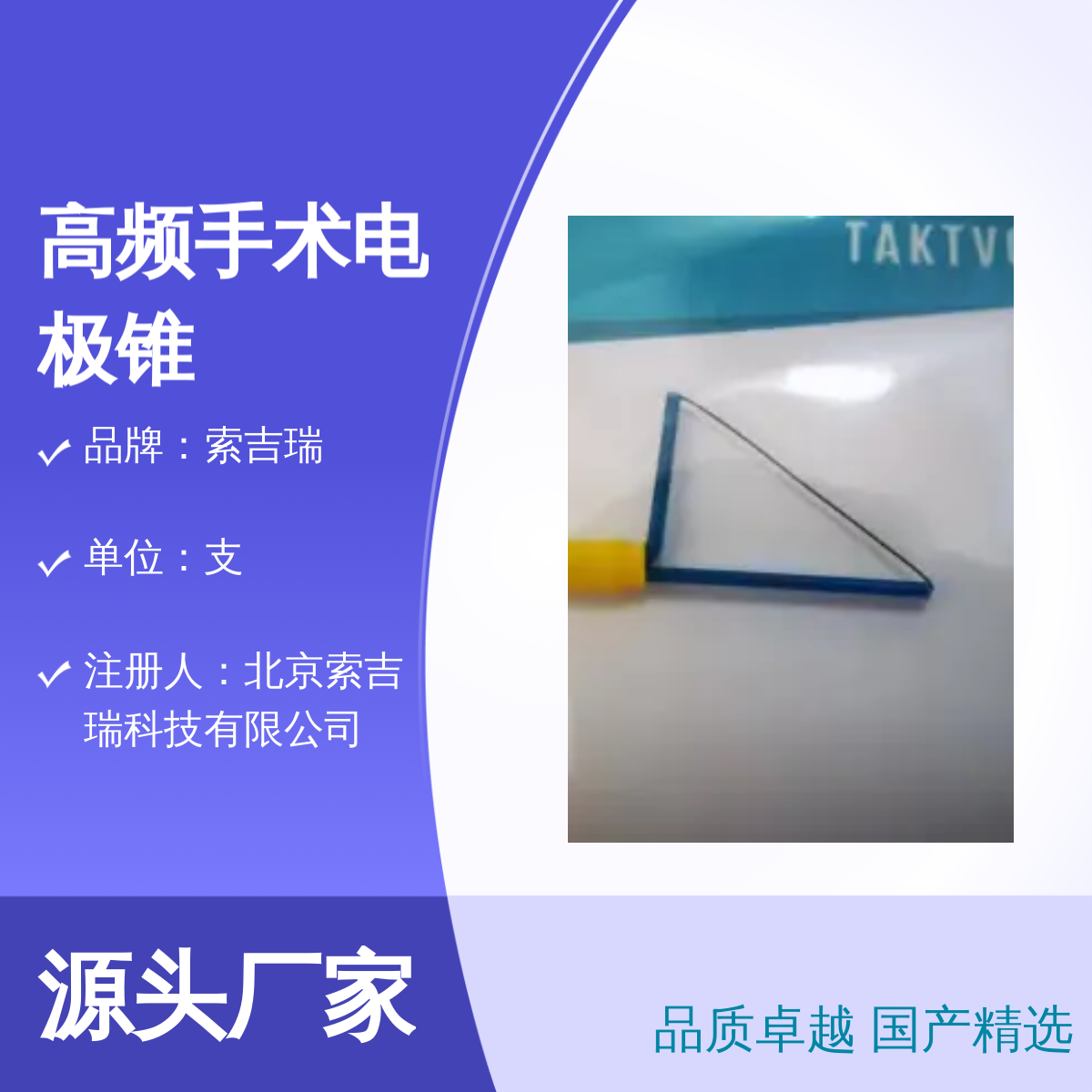 18X12mm锥切高频手术电极 索吉瑞国产品质卓越