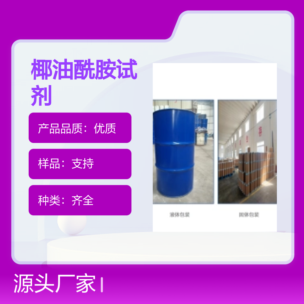 宝杨宝欣 N-[3-(二甲基氨基)丙基]椰油酰胺 68140-01-2 表面活性剂