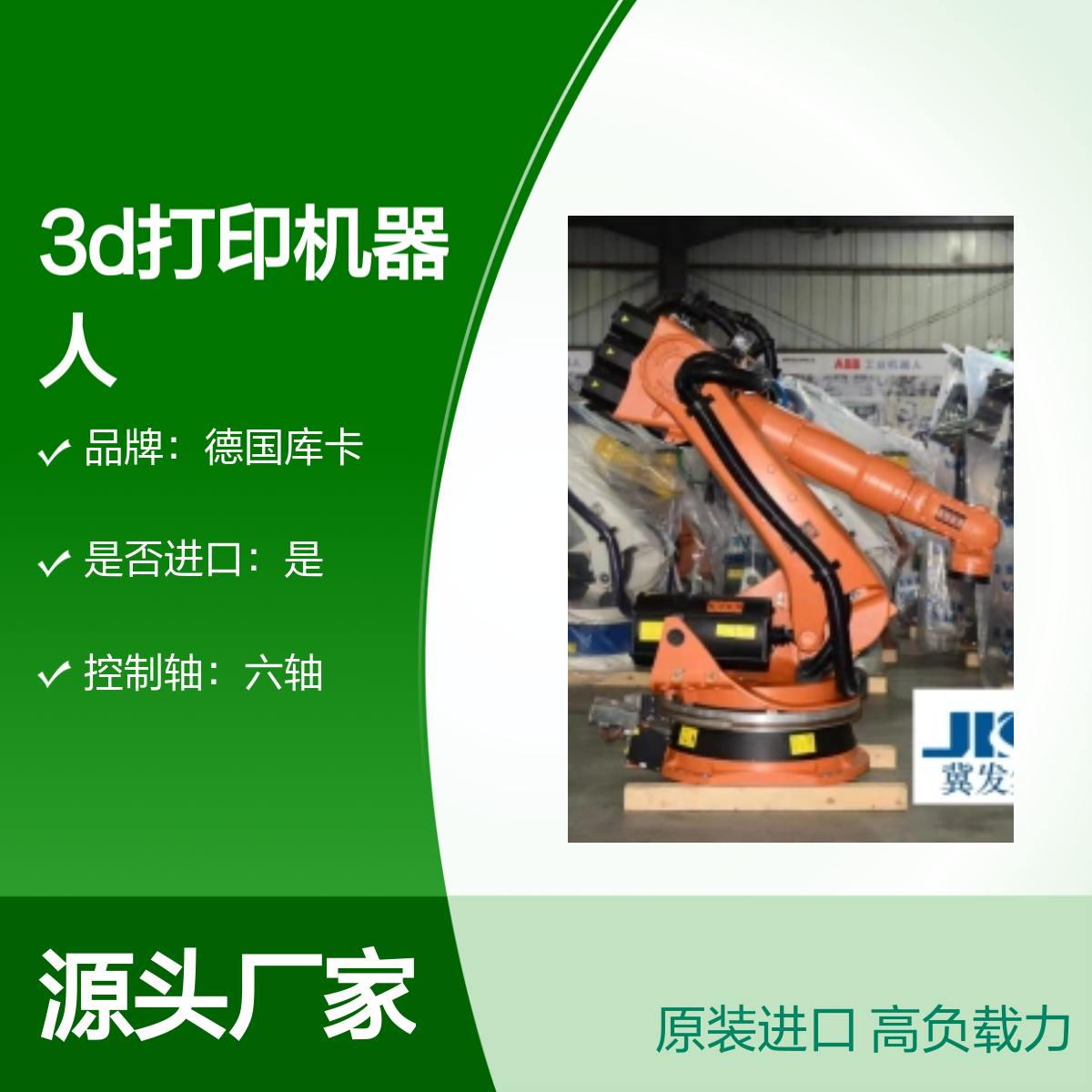 原装进口德国库卡3D打印机器人KR150L130-2 2000型