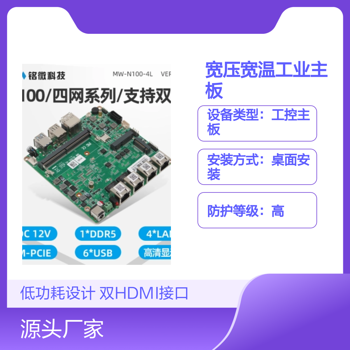 N100 低功耗ITX主板 4网双HDMI 6COM 12-36V宽压宽温 迷你工业主板