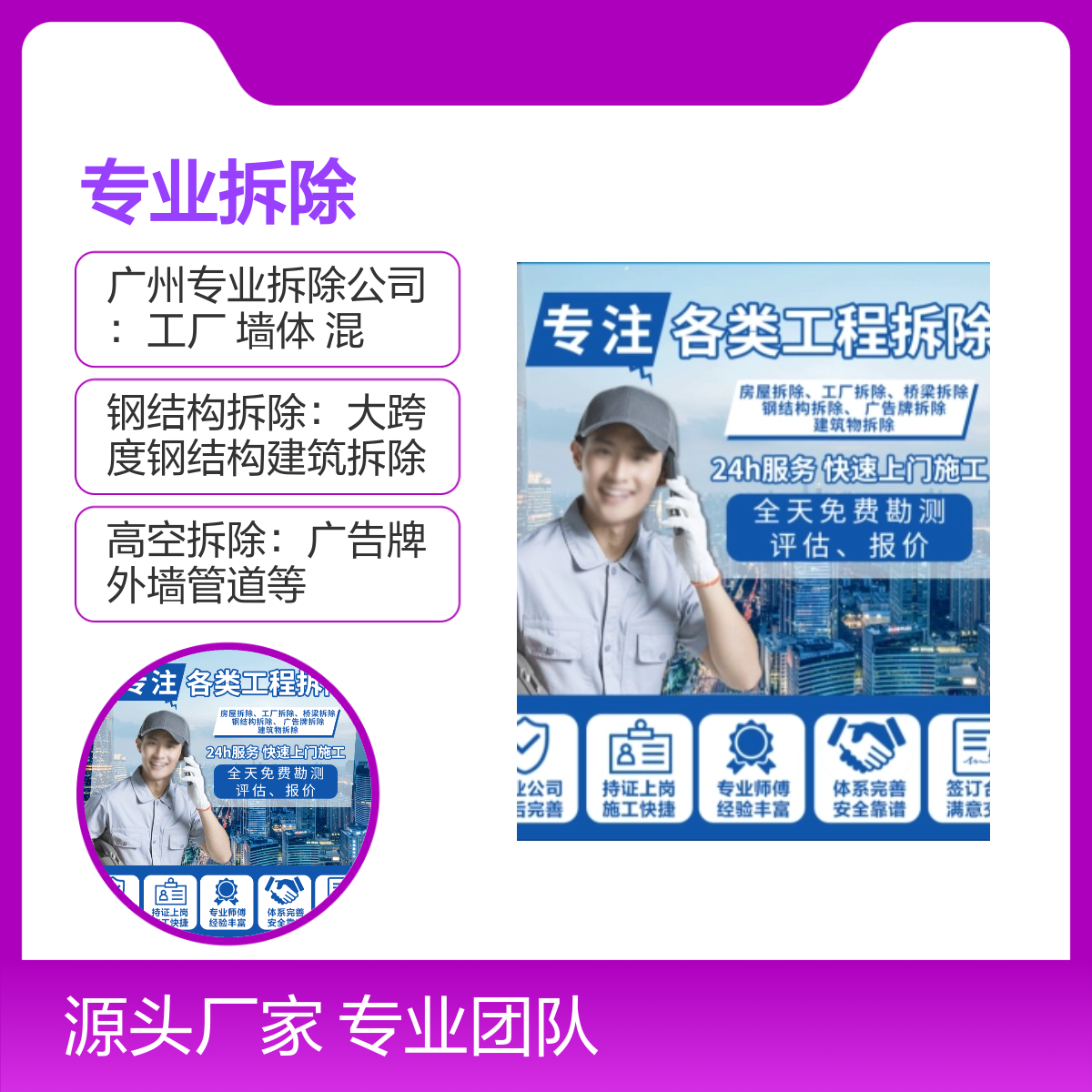 专业拆除公司服务 墙体桥梁钢结构拆 除 报 价合理 施工快捷