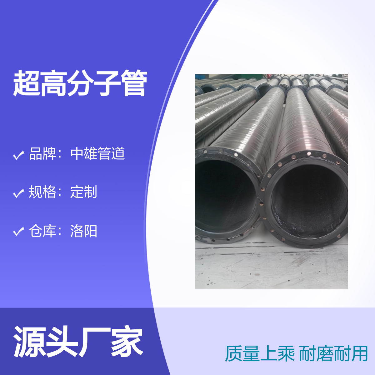 中雄管业 φ140x12 超高分子管 法兰连接 质量上乘
