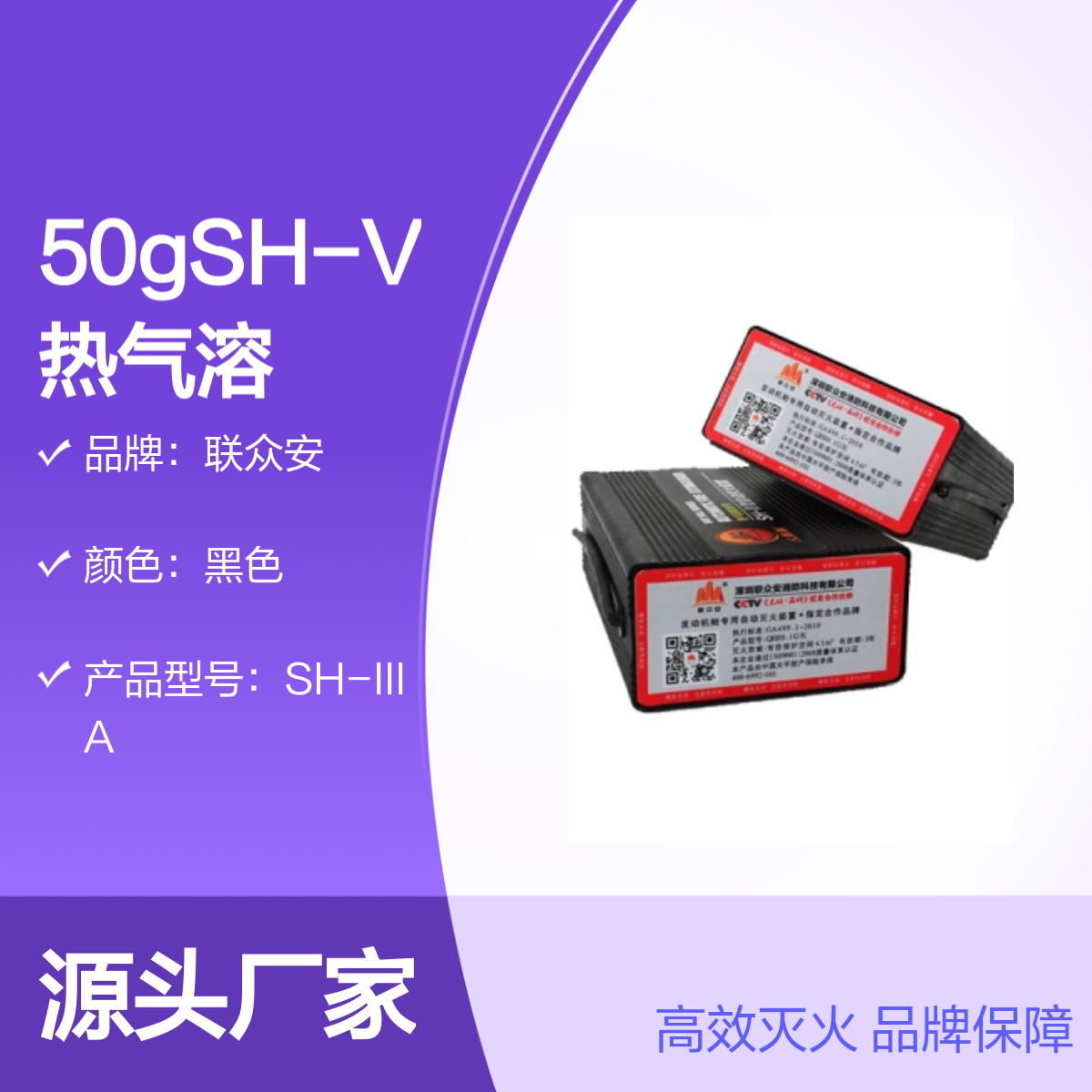 50gSH-V热气溶胶自动灭火装置 联众安高效安全