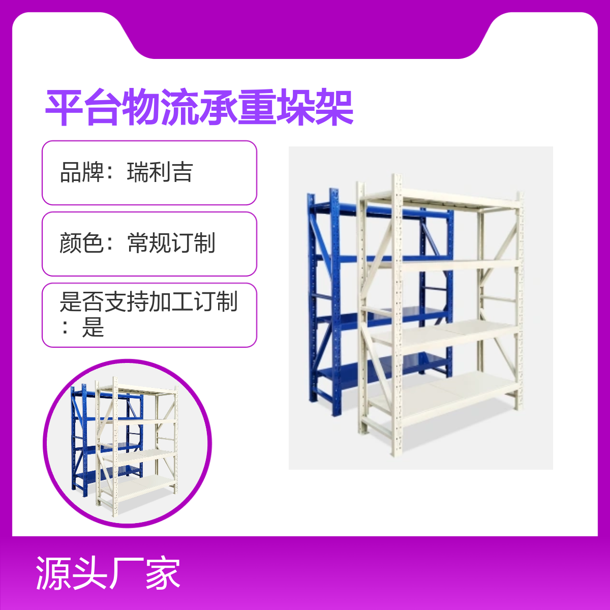 瑞利吉四层可延伸货架 承重100kg 仓储垛架 定制