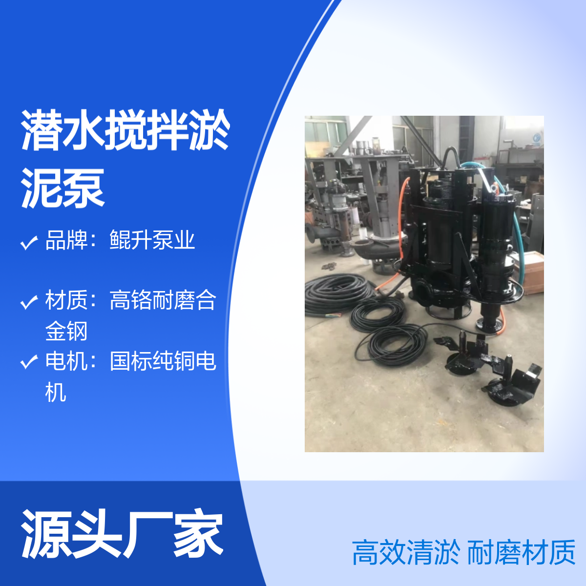 潜水搅拌淤泥泵 高浓度潜水式清淤泵 耐磨材质 纯铜电机