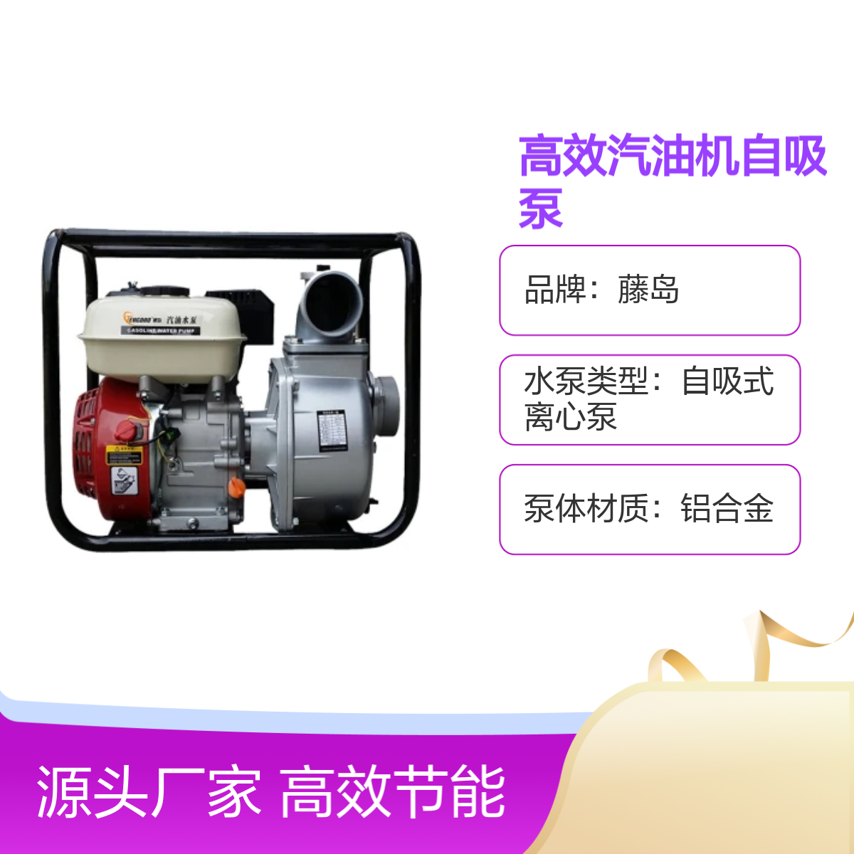 高效汽油机自吸泵 藤岛TD系列4寸大流量排涝泵 用途广泛