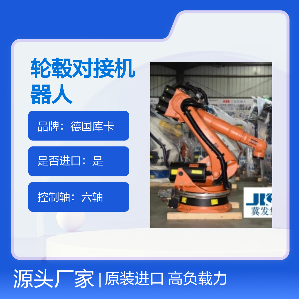 原装进口德国库卡轮毂对接机器人KR180L150-2 2000型