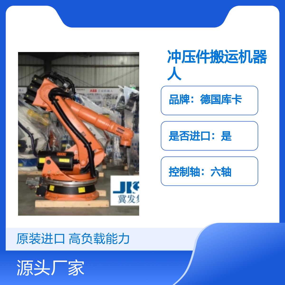 原装进口德国库卡KR210L150-2 2000冲压搬运机器人