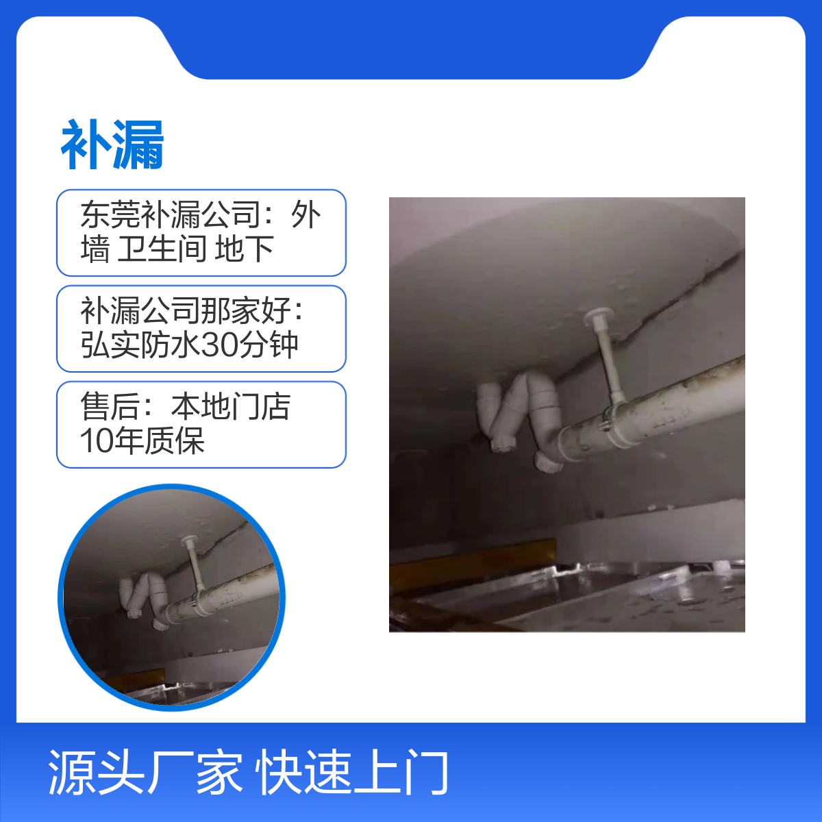 弘实防水补漏30分钟上门 2小时快修 十年质保 标准施工