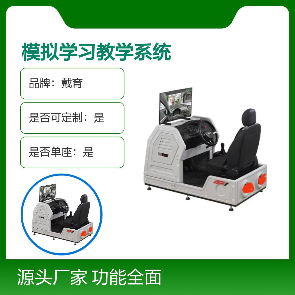 戴育汽车模拟学习教学系统 可定制 功能全面 考核兼备