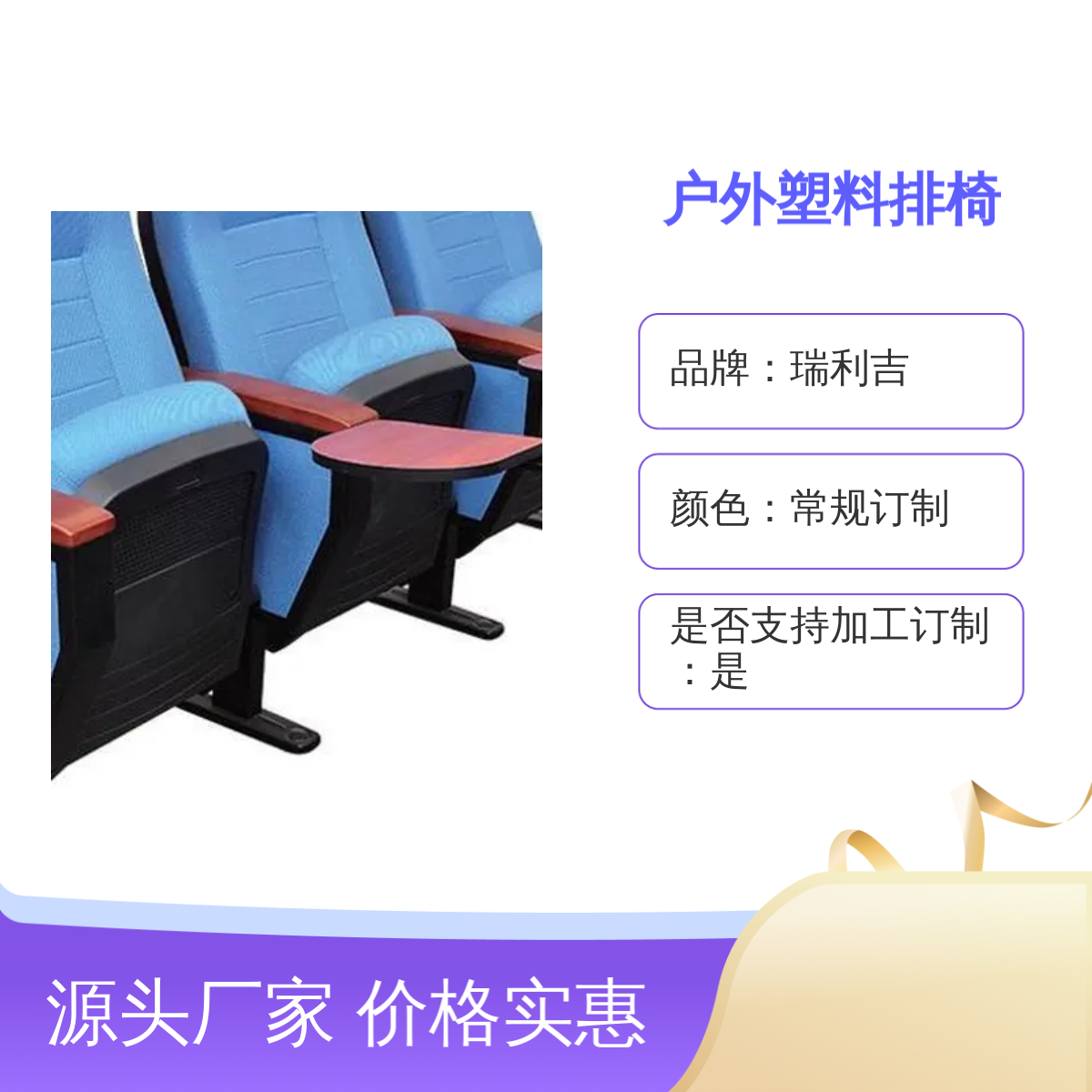 瑞利吉户外塑料排椅 礼堂椅体育馆适用 价格实惠 库存充足