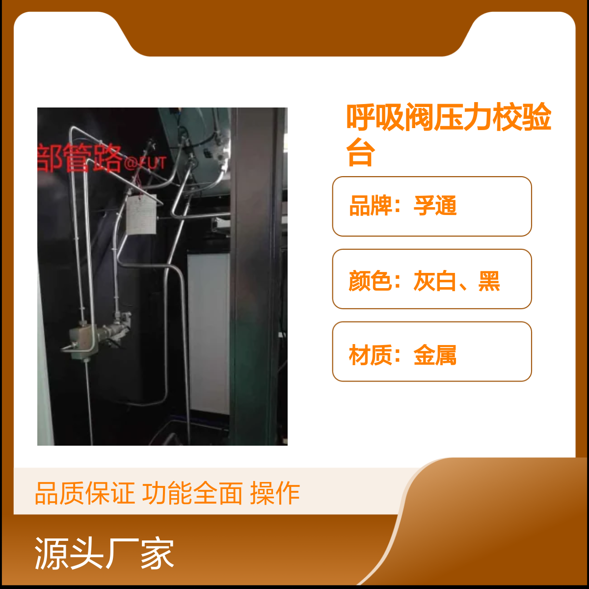 孚通呼吸阀压力校验台 FUT型号 品质保证 功能全面
