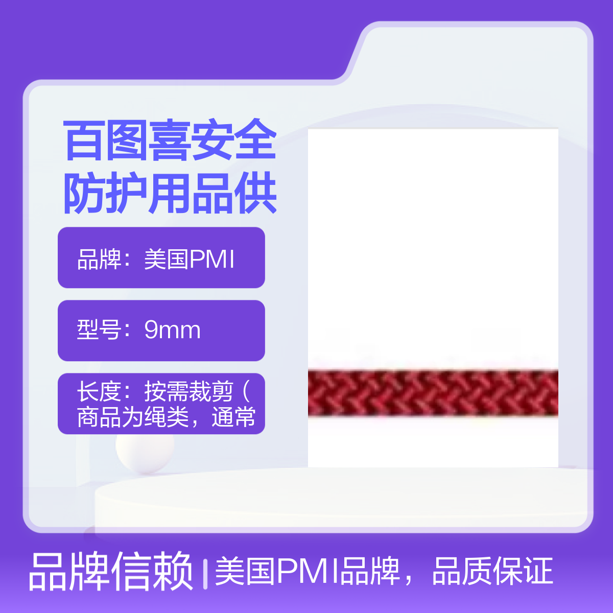 百图喜安全防护用品供应 美国PMI 9mm静力绳 16股绳皮编织