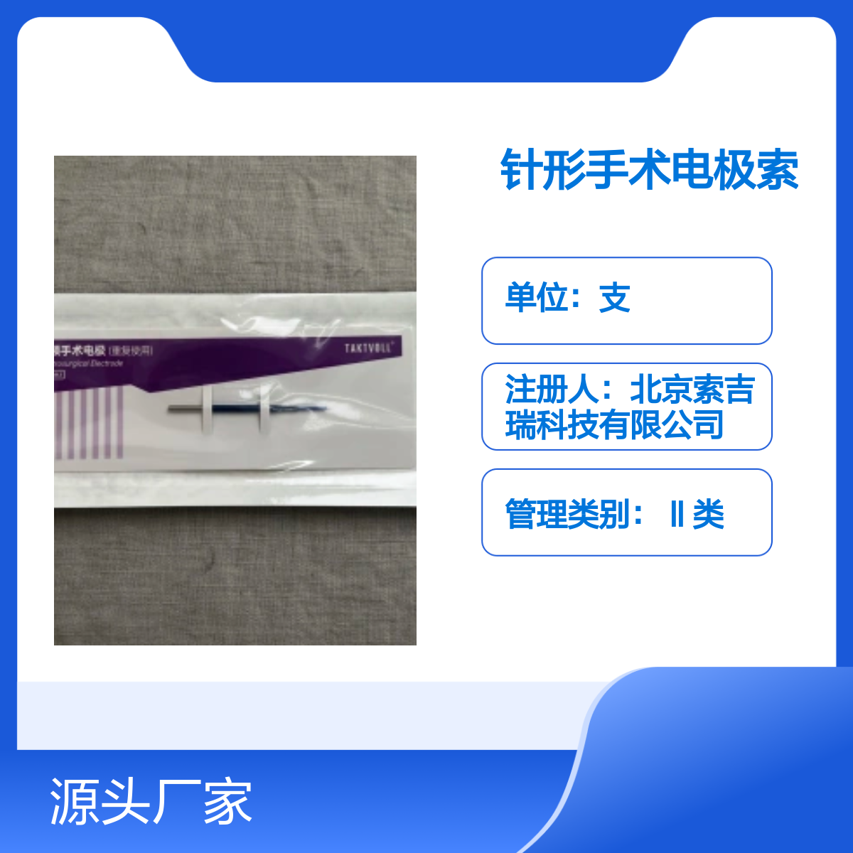 神经外科 NCS014针形手术电极 钨钢可重复用 注册认证