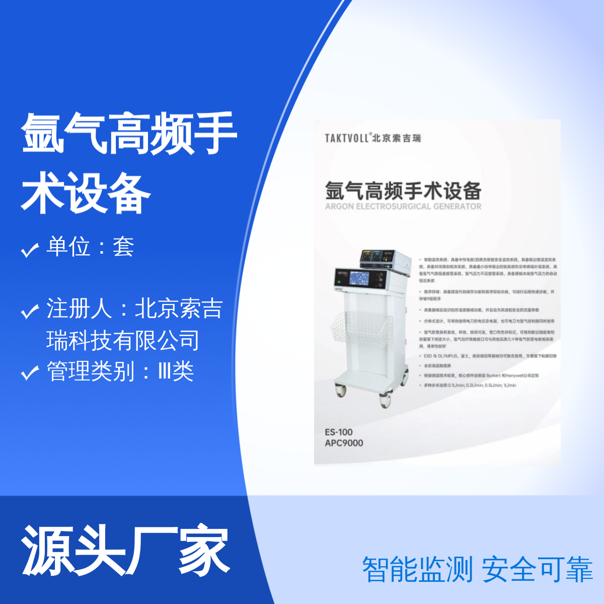 索吉瑞Taktvoll ES-100氩气胃镜室高频手术设备