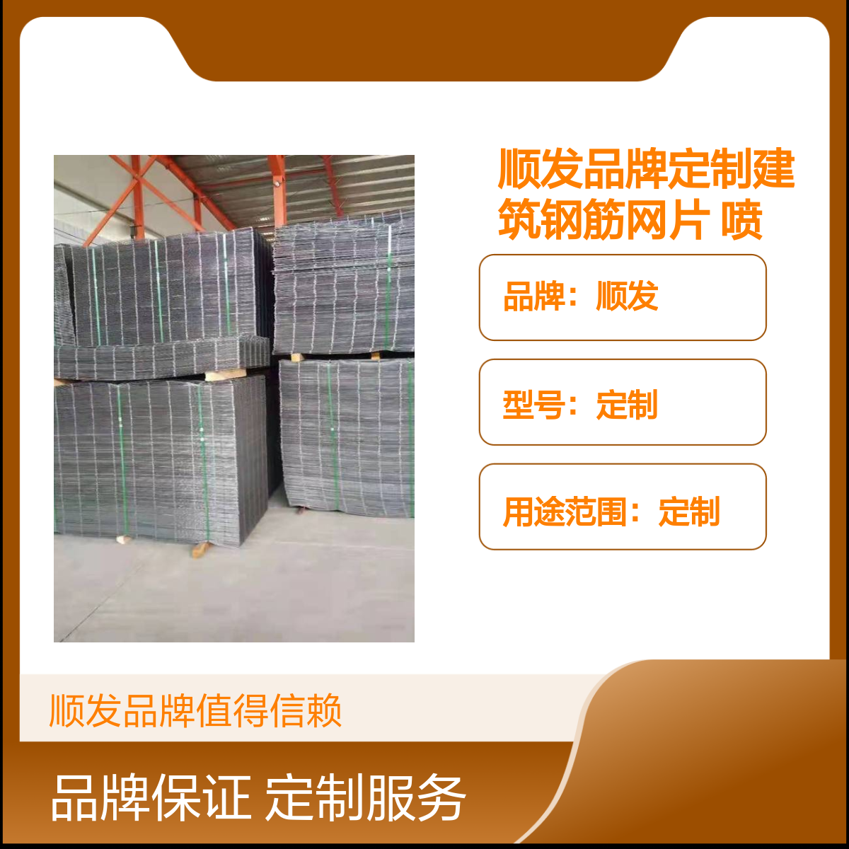 顺发品牌定制建筑钢筋网片 喷漆处理焊接网片 黑色