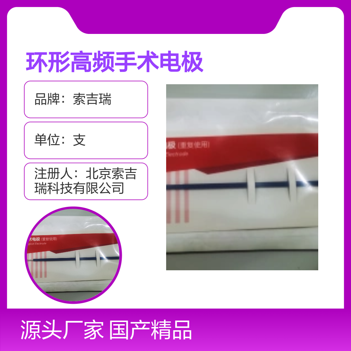 钨钢高频手术电极 索吉瑞国产精品 25×20mm支持定制