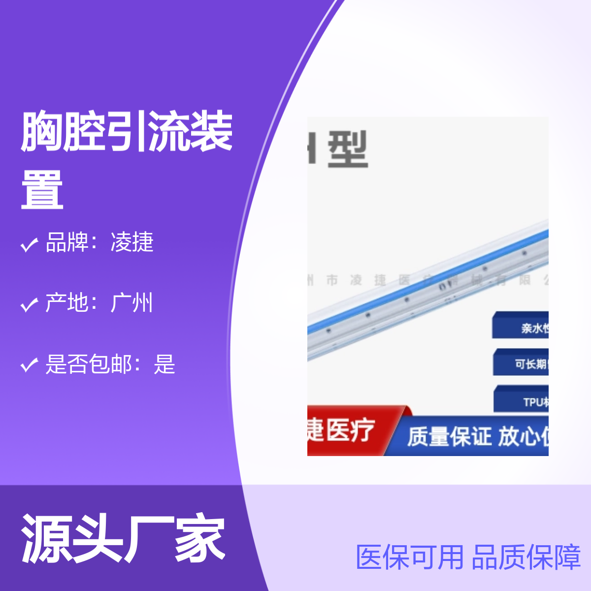 凌捷胸腔引流装置 医用聚氨酯材质 已挂网可报销 产地直供