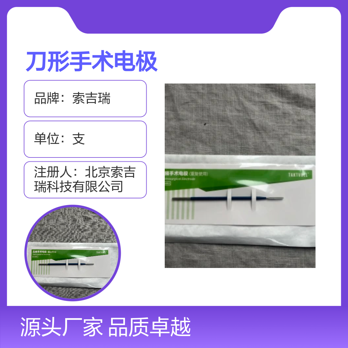 刀形手术电极KCL120可重复使用 索吉瑞国产品质卓越