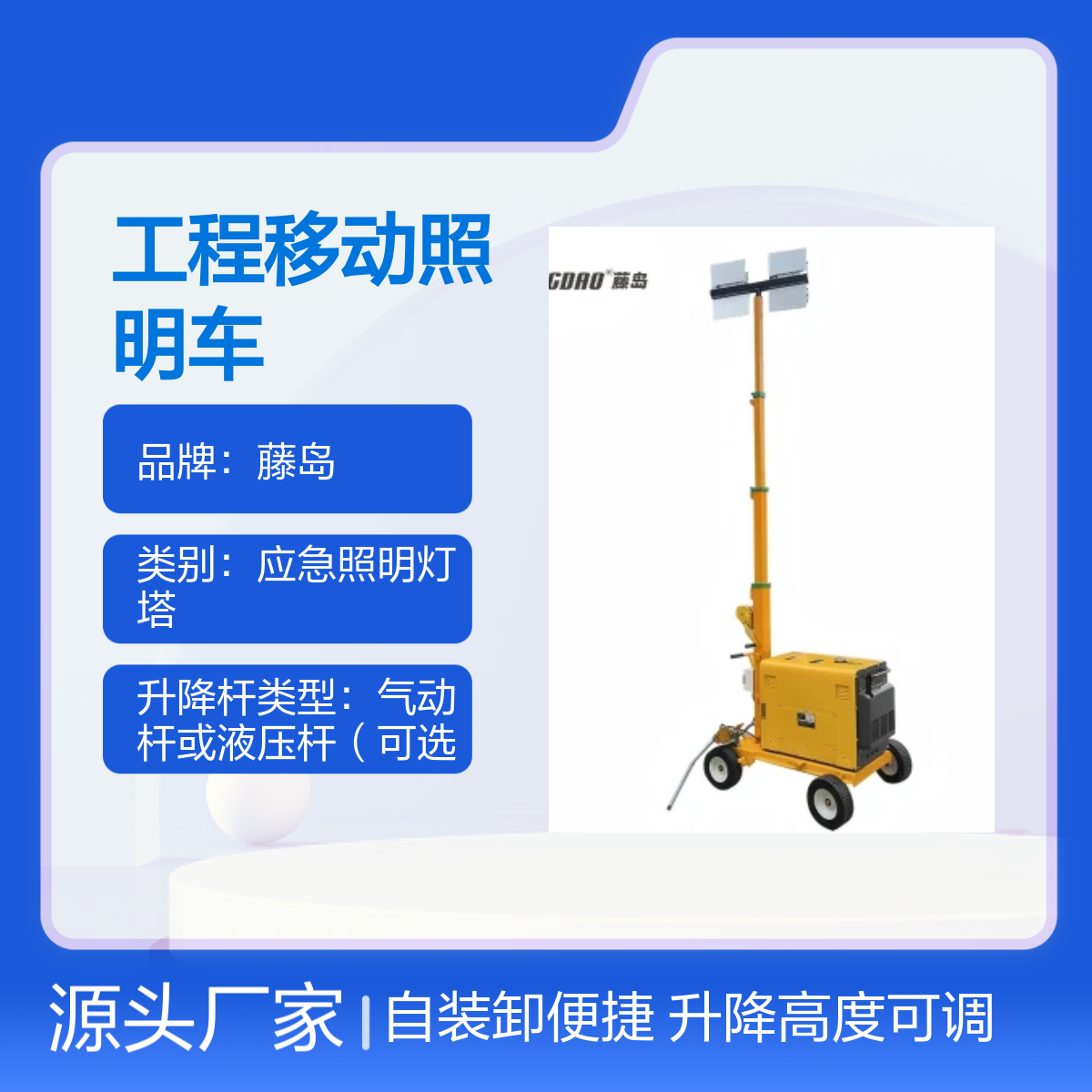 藤岛移动照明灯塔工程车自装卸折叠升降LED金卤灯 高度可调