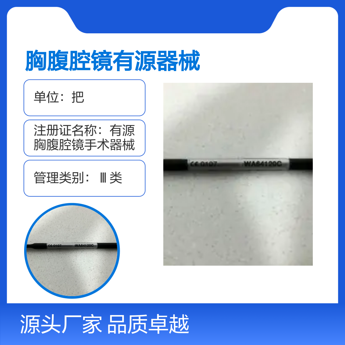奥林巴斯WA64120C胸腹腔镜有源器械 品质卓越