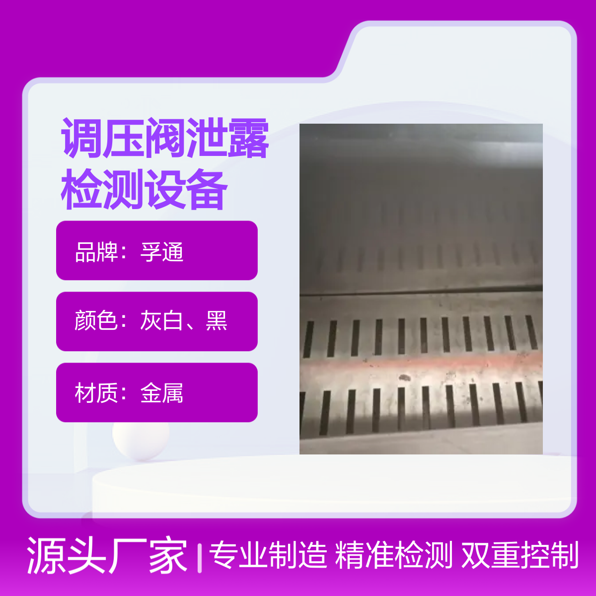 孚通调压阀泄露检测设备 FUT型号 金属材质 专业制造