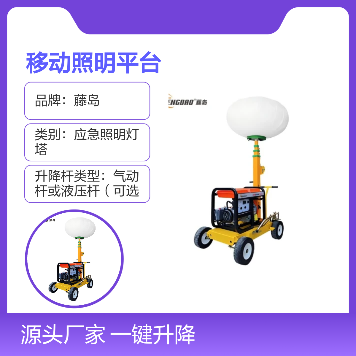 藤岛移动照明平台360度旋转LED灯 一键升降 应急照明系统