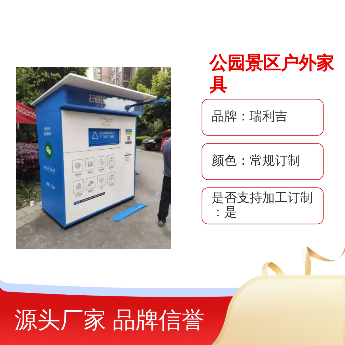 瑞利吉社区街道四分类垃圾钢制回收亭 户外家具 定制服务
