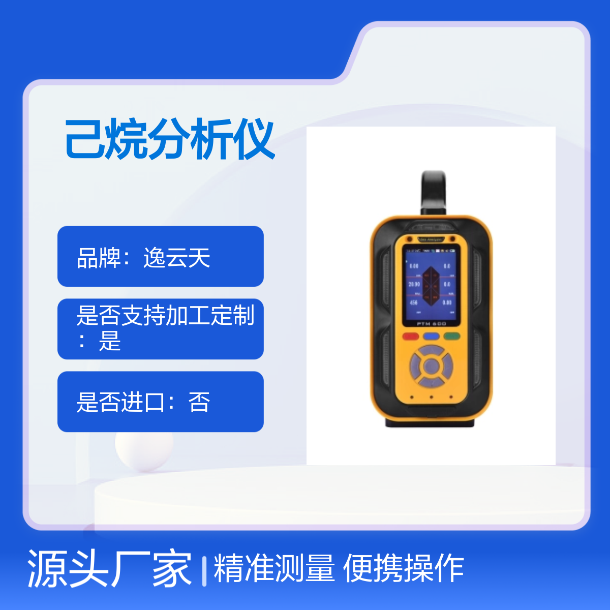 逸云天手提式正己烷分析仪PTM600-C6H14 精准测量