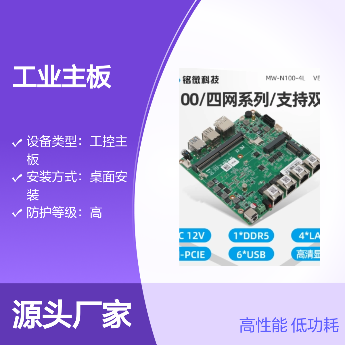 3.5寸工业主板N100 酷睿11代 双HDMI高清显示 双网口