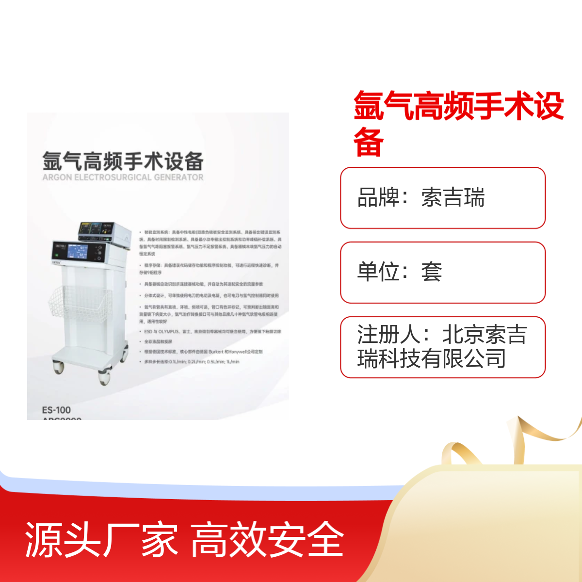 索吉瑞ES-100氩气刀基础款高频手术设备 智能监测