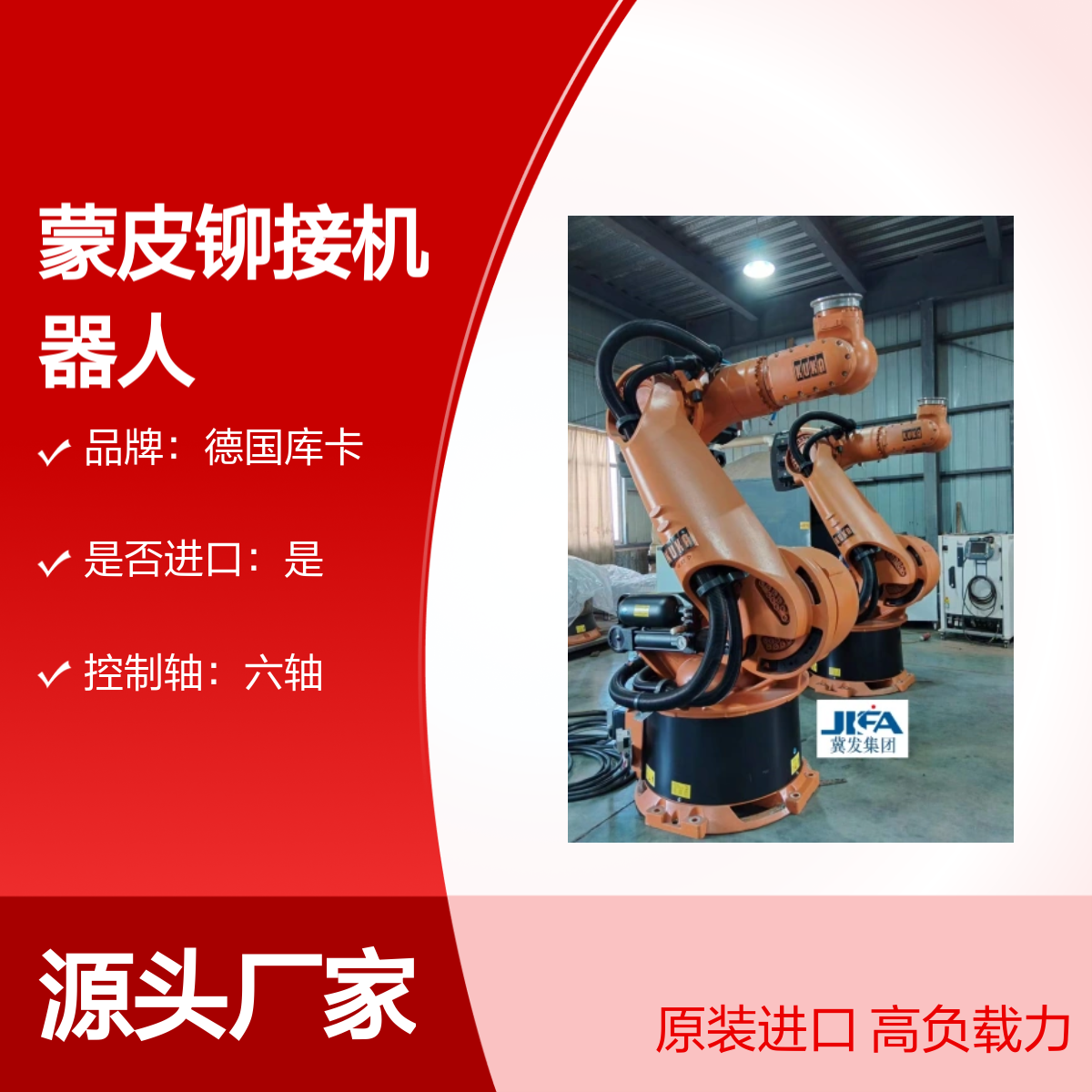 原装进口德国库卡KR500L420-2蒙皮铆接机器人