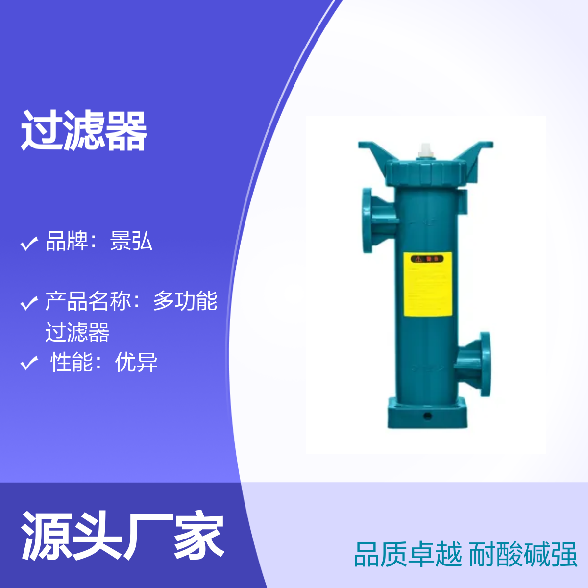 景弘PPH多功能耐酸碱塑料过滤器 医药 化工 芯片 用 品质卓越 应用广泛