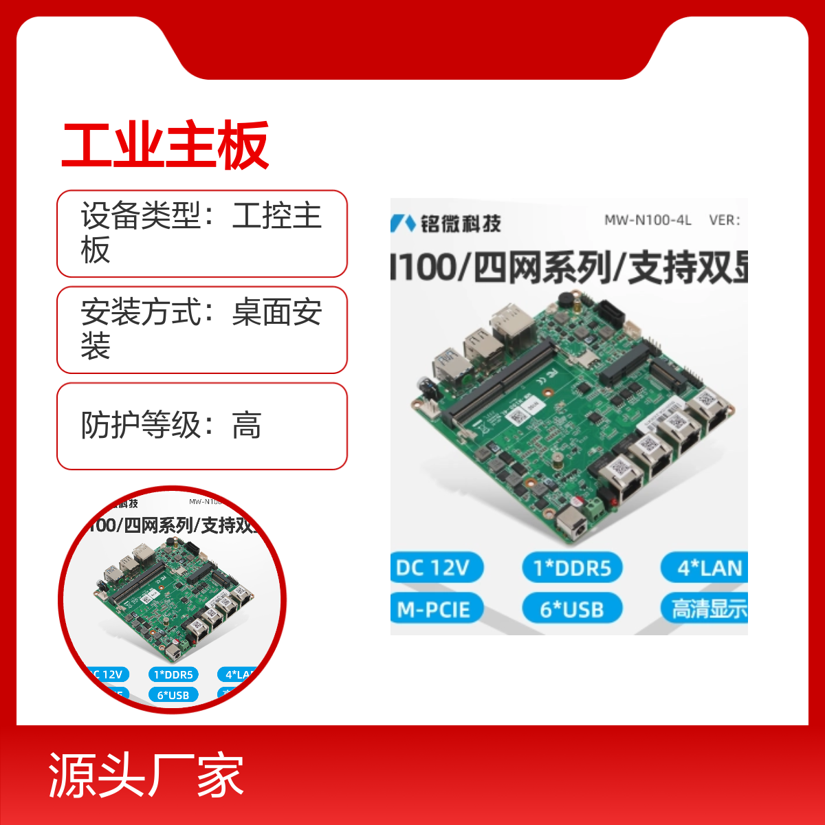 铭微X86工控主板 15代i3/i5/i7 双网卡MINI ITX高性能