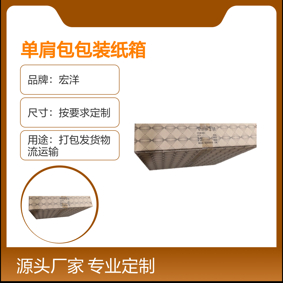 宏洋品牌 女士单肩包定制纸箱 材质多样 7天快速交期 支持按需设计