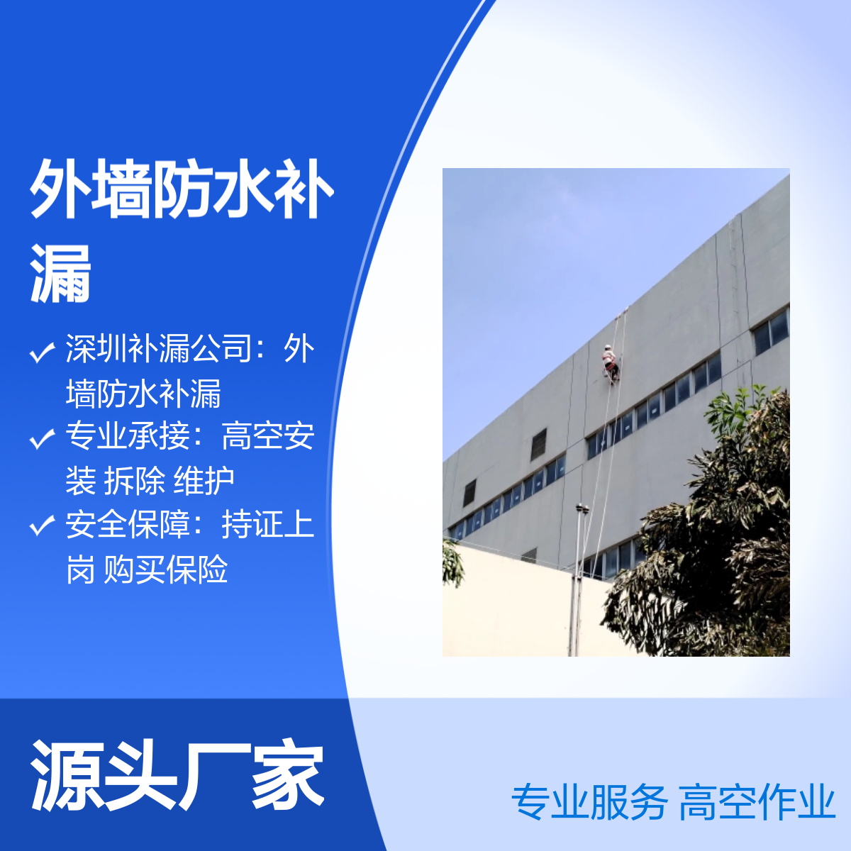 深圳外墙防水补漏专业服务解决 方案 十年质保 持证上岗 全面承接