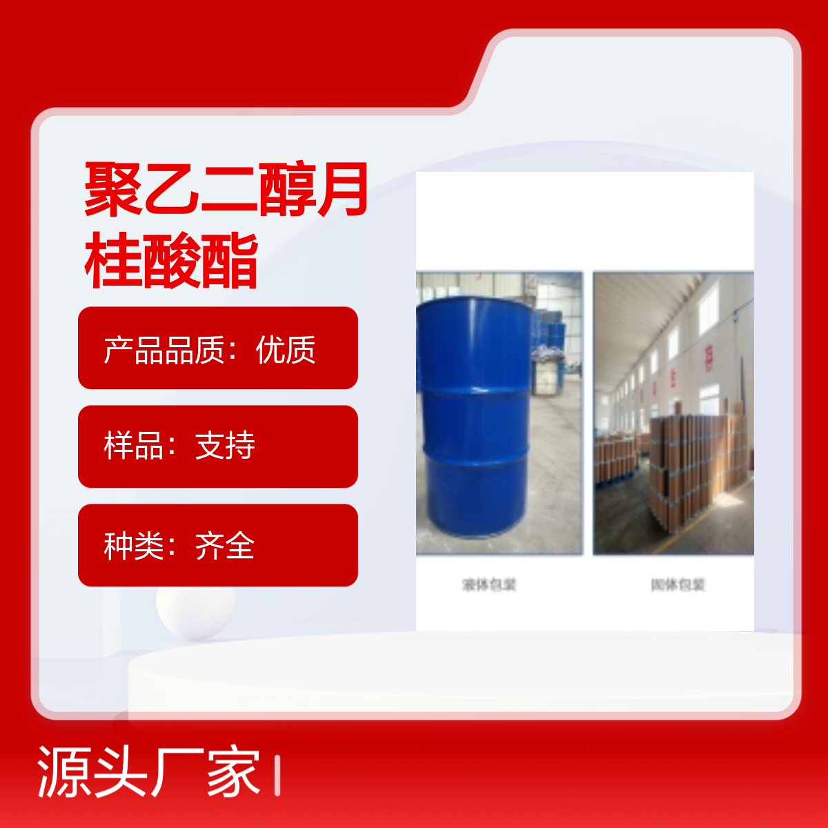 聚乙二醇月桂酸酯PEG-ML/DL 31943-11-0 各种树脂的增塑剂