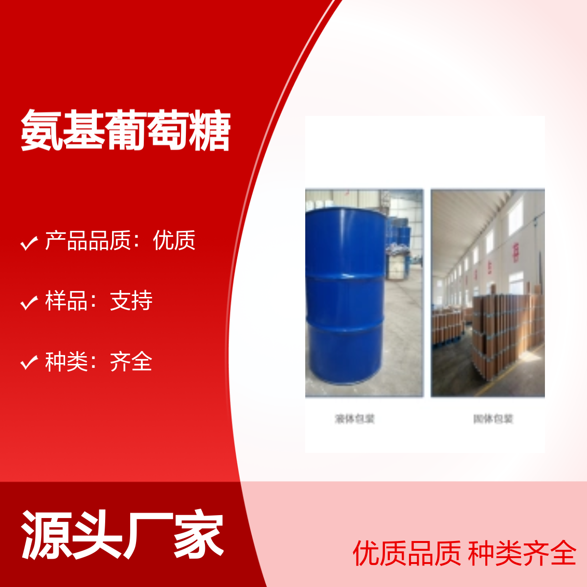 宝杨宝欣 葡萄糖 50-99-7 白色结晶体 种类齐全 高含量