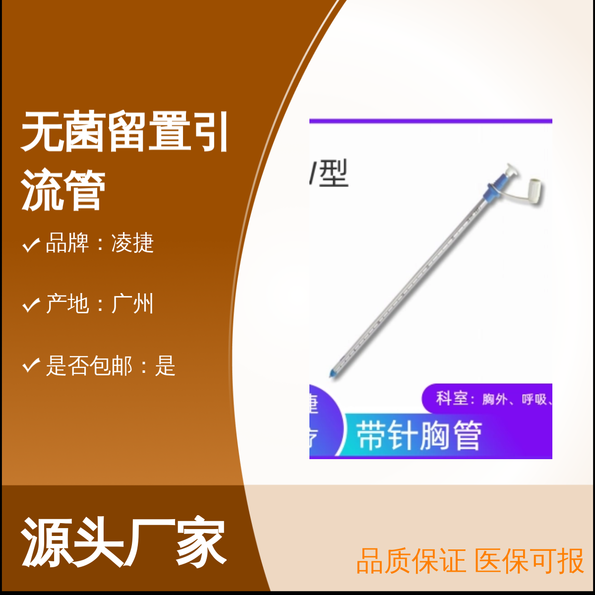 凌捷无菌留置引流管 医用聚氨酯材质 胸腔引流专用 产地信赖